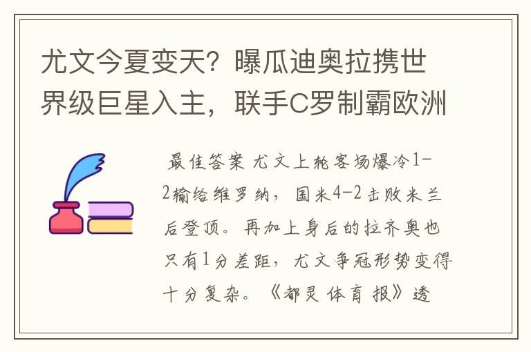 尤文今夏变天？曝瓜迪奥拉携世界级巨星入主，联手C罗制霸欧洲