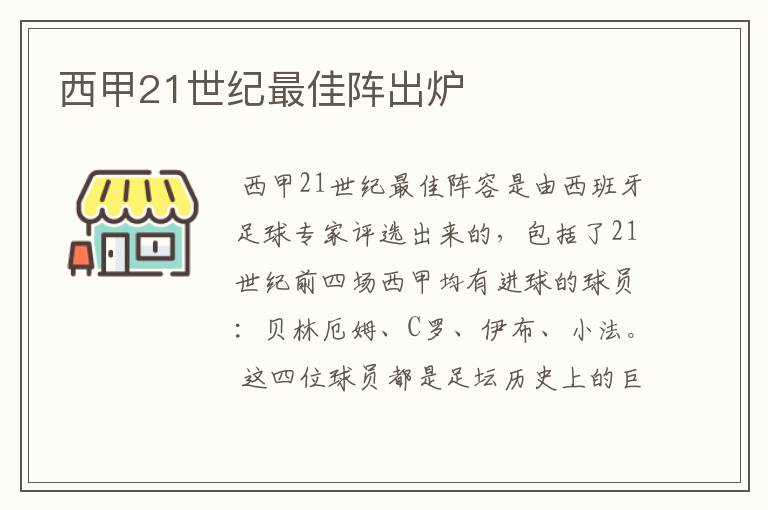 西甲21世纪最佳阵出炉