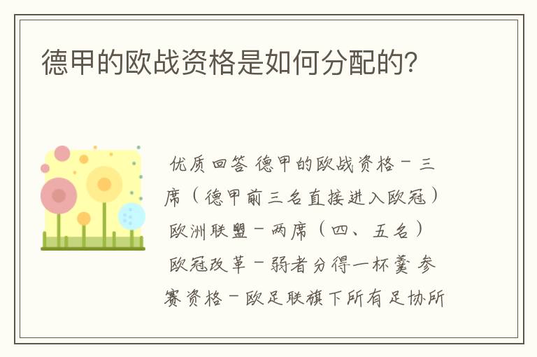 德甲的欧战资格是如何分配的？