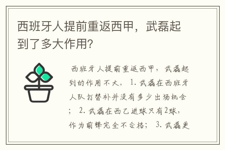 西班牙人提前重返西甲，武磊起到了多大作用？