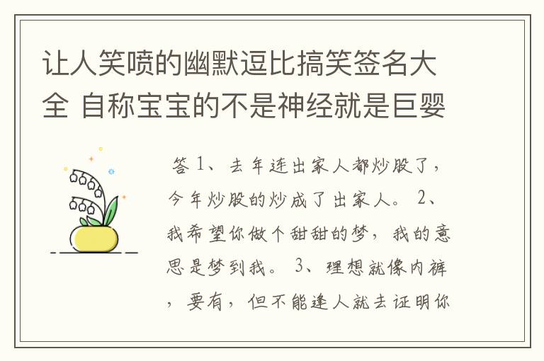 让人笑喷的幽默逗比搞笑签名大全 自称宝宝的不是神经就是巨婴