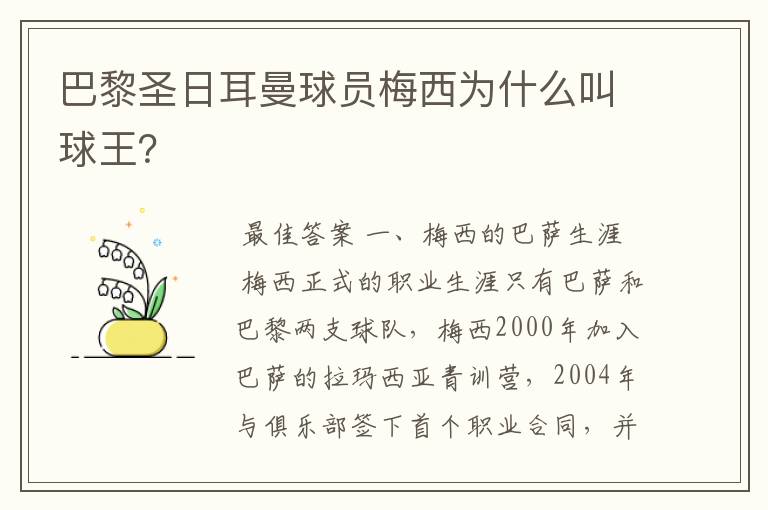 巴黎圣日耳曼球员梅西为什么叫球王？