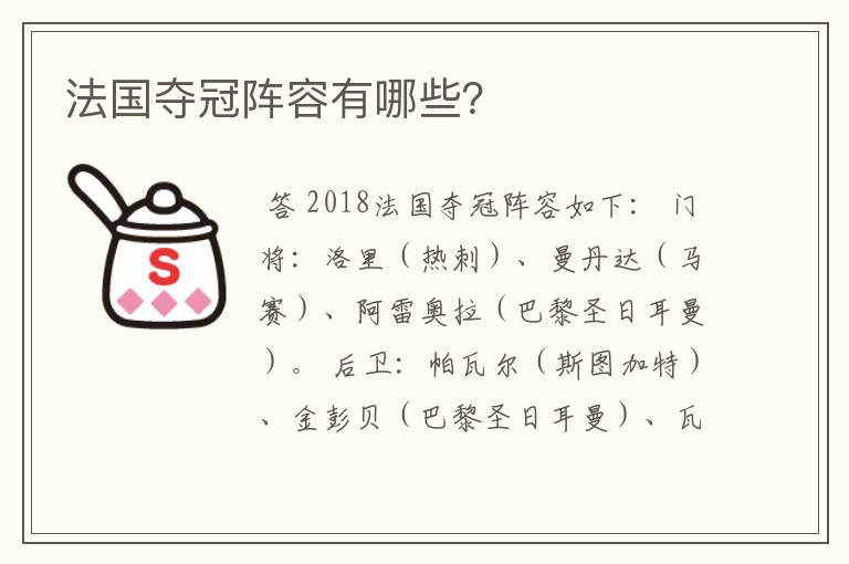 法国夺冠阵容有哪些？