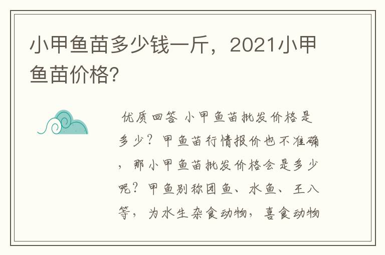 小甲鱼苗多少钱一斤，2021小甲鱼苗价格？