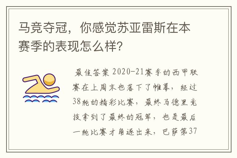 马竞夺冠，你感觉苏亚雷斯在本赛季的表现怎么样？