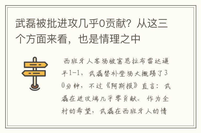 武磊被批进攻几乎0贡献？从这三个方面来看，也是情理之中