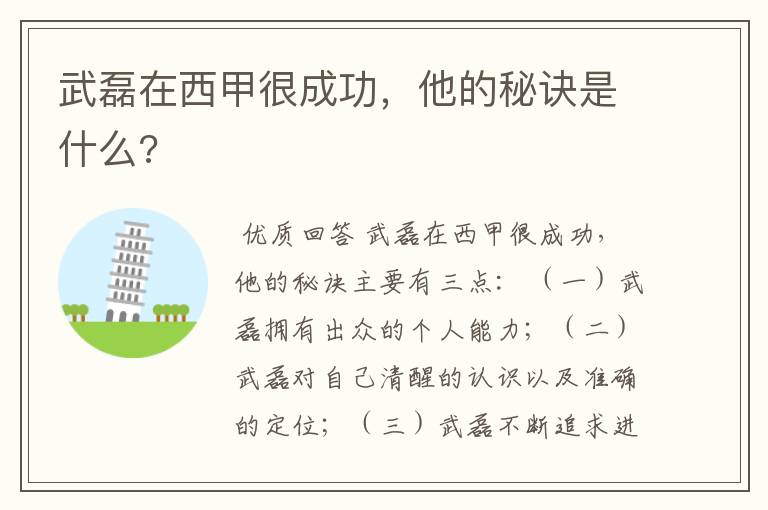 武磊在西甲很成功，他的秘诀是什么?