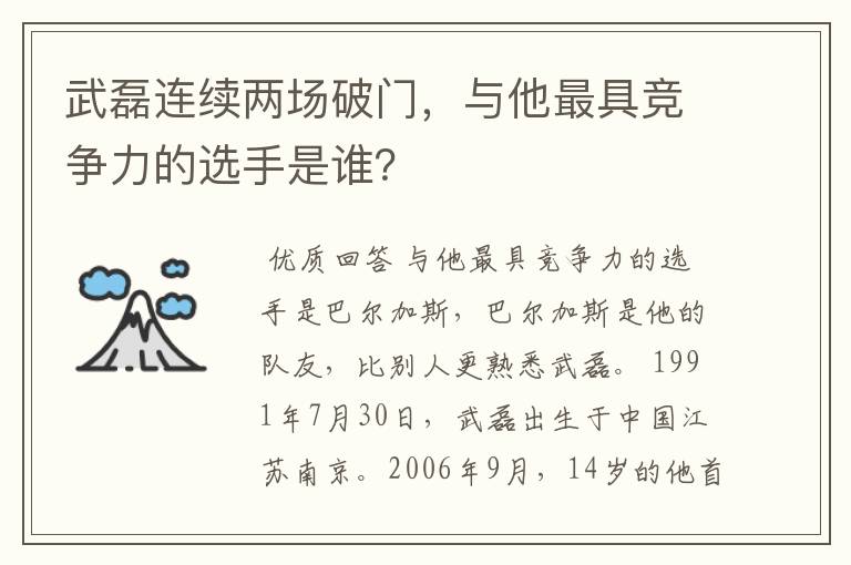 武磊连续两场破门，与他最具竞争力的选手是谁？