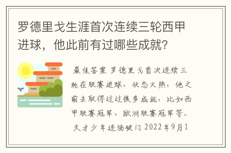 罗德里戈生涯首次连续三轮西甲进球，他此前有过哪些成就？