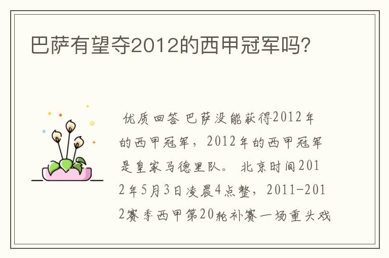 巴萨有望夺2012的西甲冠军吗？