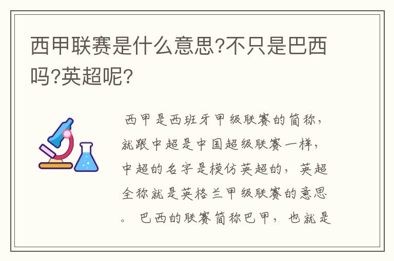 西甲联赛是什么意思?不只是巴西吗?英超呢?