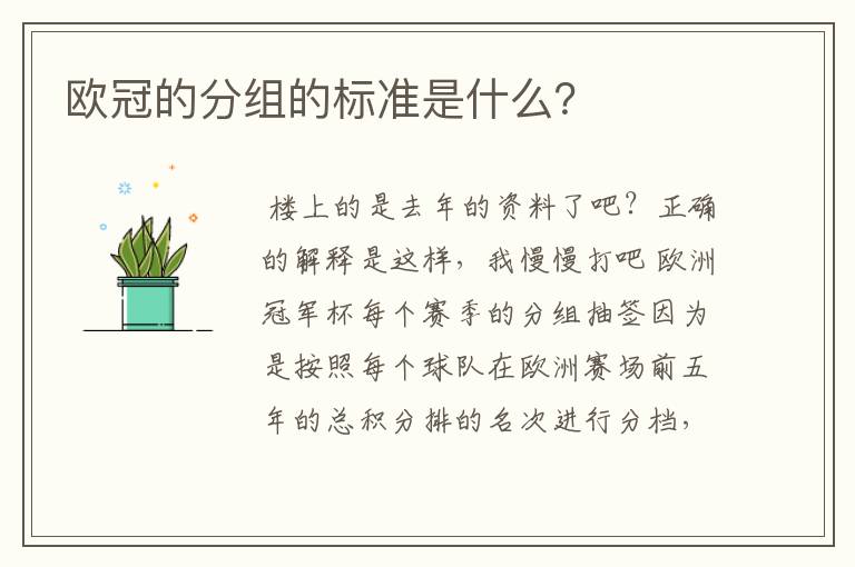 欧冠的分组的标准是什么？