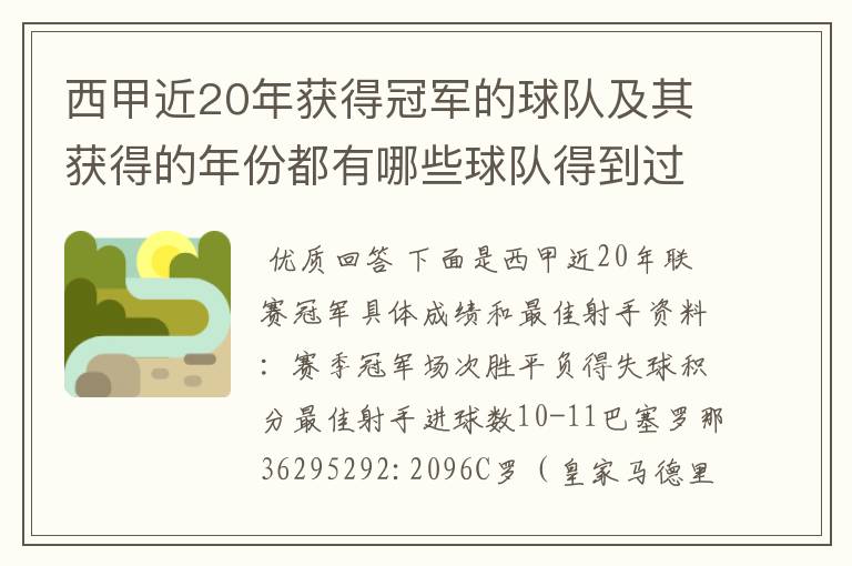 西甲近20年获得冠军的球队及其获得的年份都有哪些球队得到过意大利