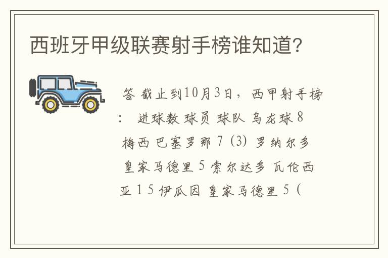 西班牙甲级联赛射手榜谁知道?