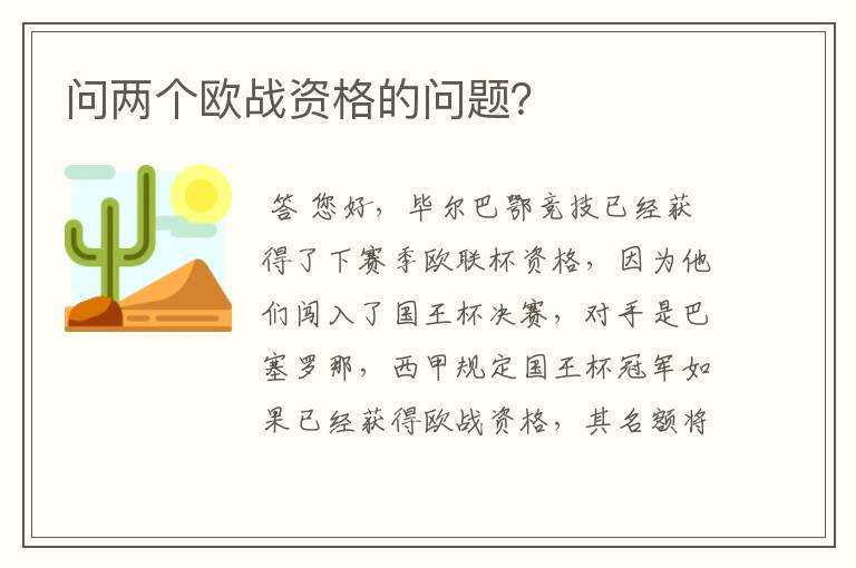 问两个欧战资格的问题？