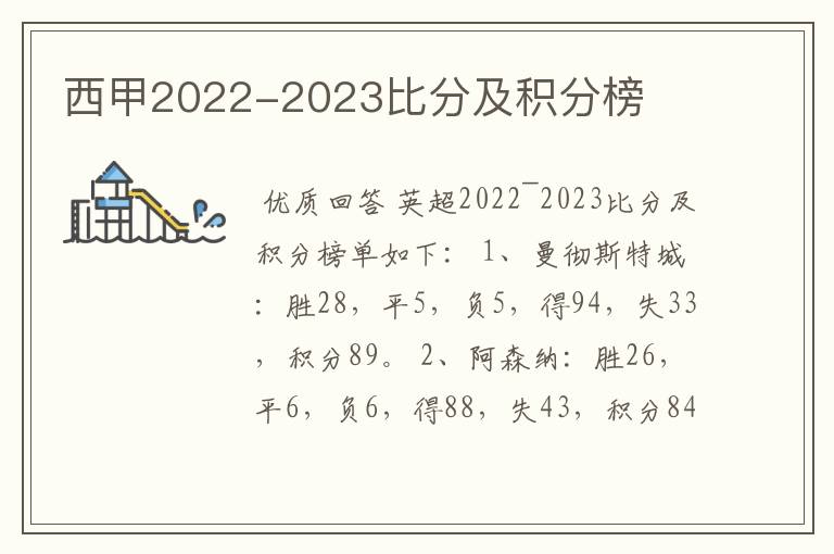 西甲2022-2023比分及积分榜