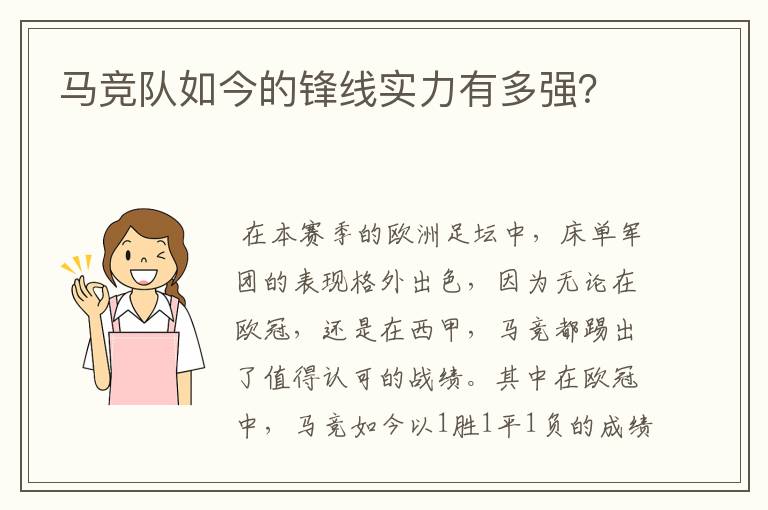 马竞队如今的锋线实力有多强？