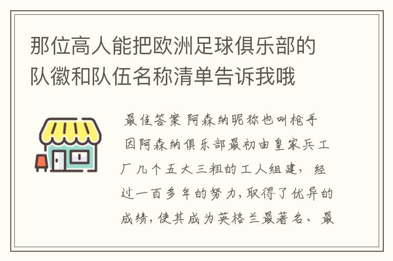 那位高人能把欧洲足球俱乐部的队徽和队伍名称清单告诉我哦