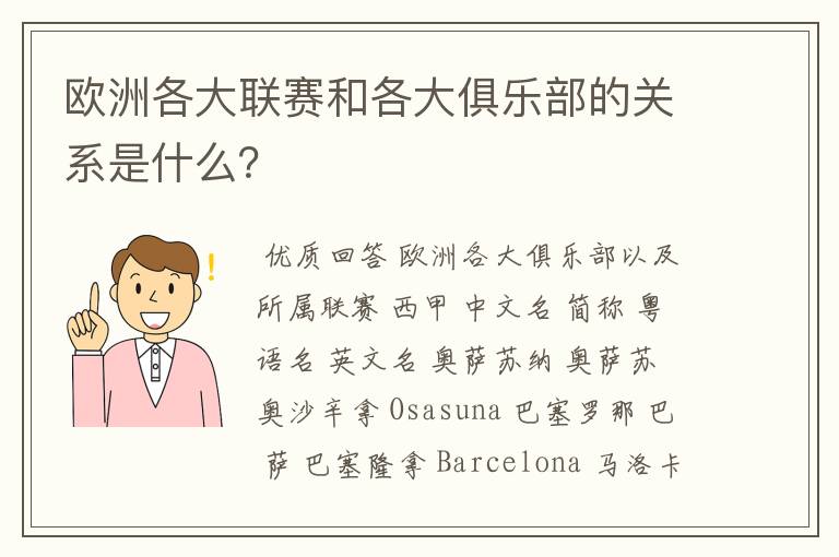 欧洲各大联赛和各大俱乐部的关系是什么？