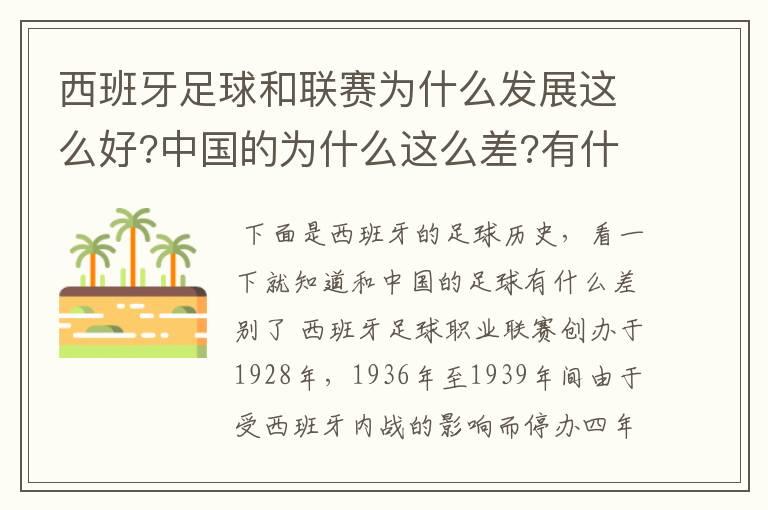 西班牙足球和联赛为什么发展这么好?中国的为什么这么差?有什么原因呢?