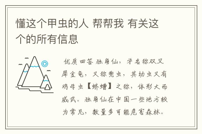 懂这个甲虫的人 帮帮我 有关这个的所有信息