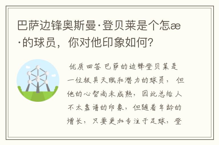 巴萨边锋奥斯曼·登贝莱是个怎样的球员，你对他印象如何？