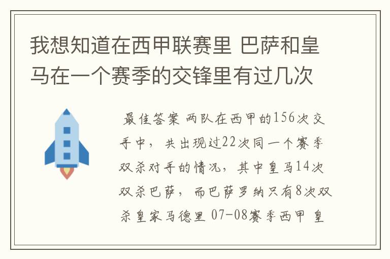 我想知道在西甲联赛里 巴萨和皇马在一个赛季的交锋里有过几次出现“双杀”的情况？