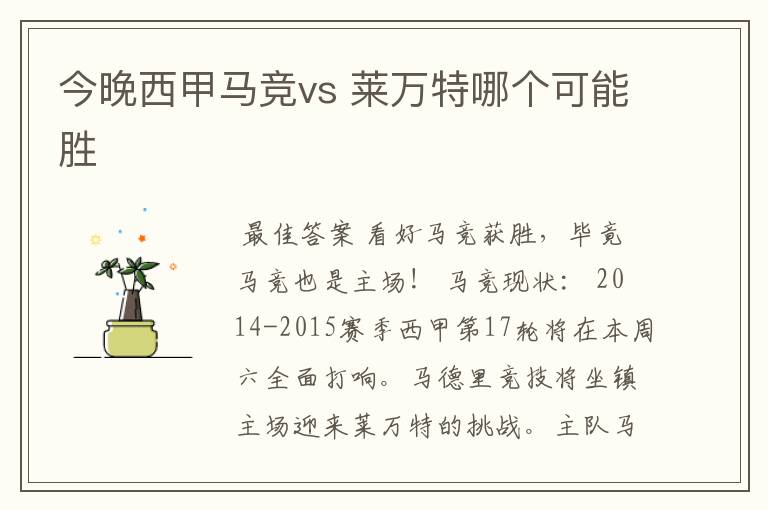 今晚西甲马竞vs 莱万特哪个可能胜