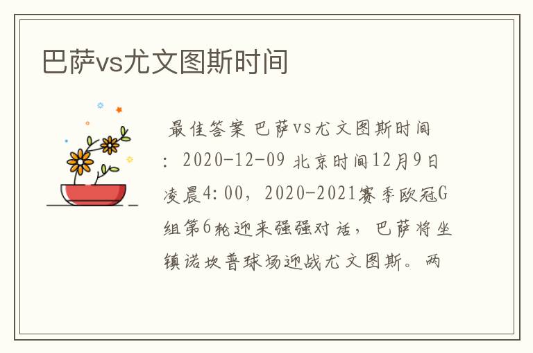 巴萨vs尤文图斯时间