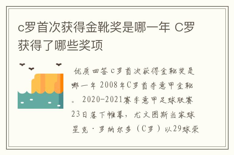 c罗首次获得金靴奖是哪一年 C罗获得了哪些奖项