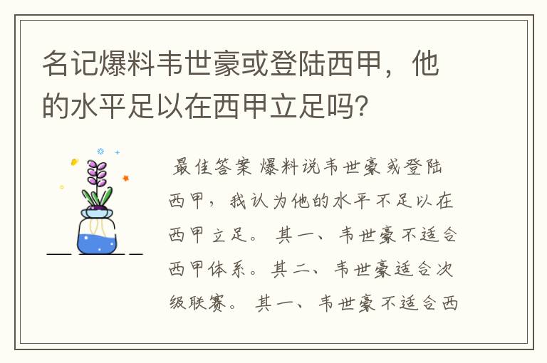 名记爆料韦世豪或登陆西甲，他的水平足以在西甲立足吗？