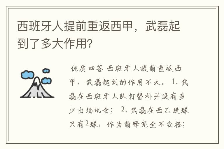 西班牙人提前重返西甲，武磊起到了多大作用？