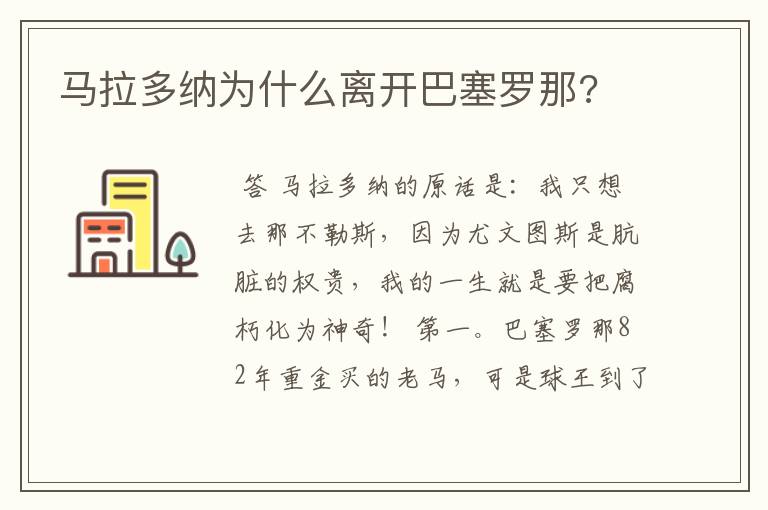 马拉多纳为什么离开巴塞罗那?