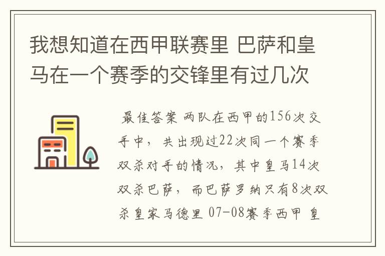 我想知道在西甲联赛里 巴萨和皇马在一个赛季的交锋里有过几次出现“双杀”的情况？