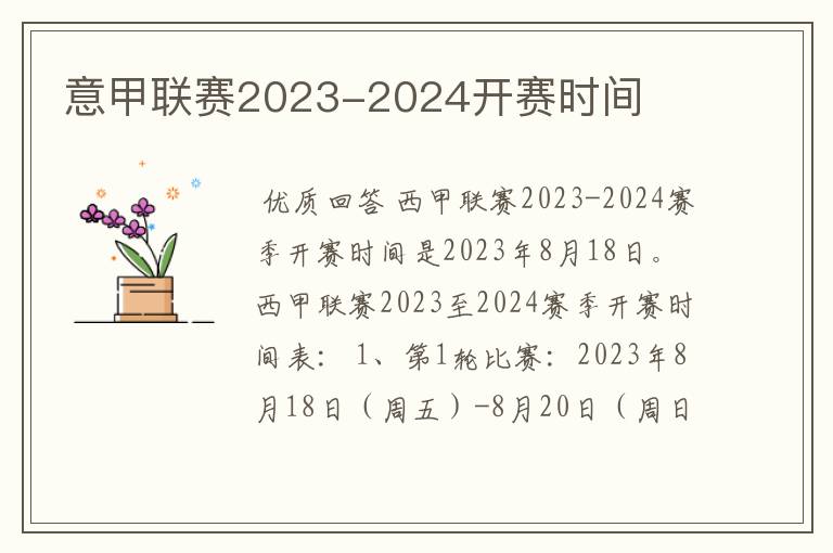 意甲联赛2023-2024开赛时间