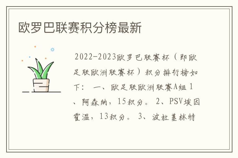 欧罗巴联赛积分榜最新