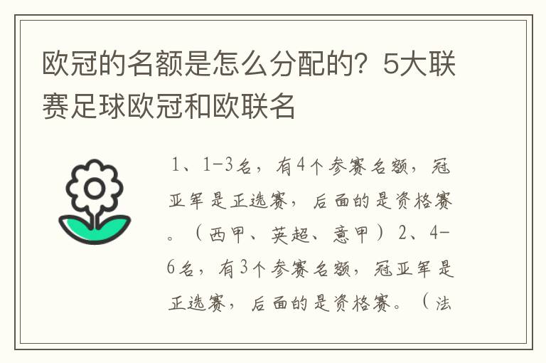 欧冠的名额是怎么分配的？5大联赛足球欧冠和欧联名