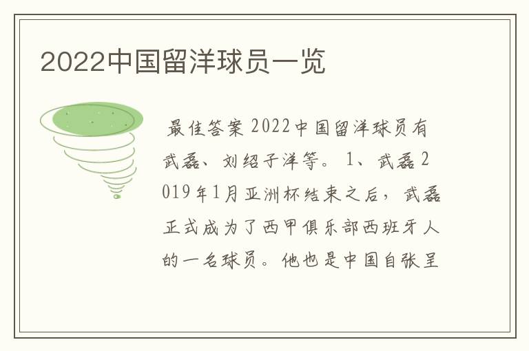 2022中国留洋球员一览