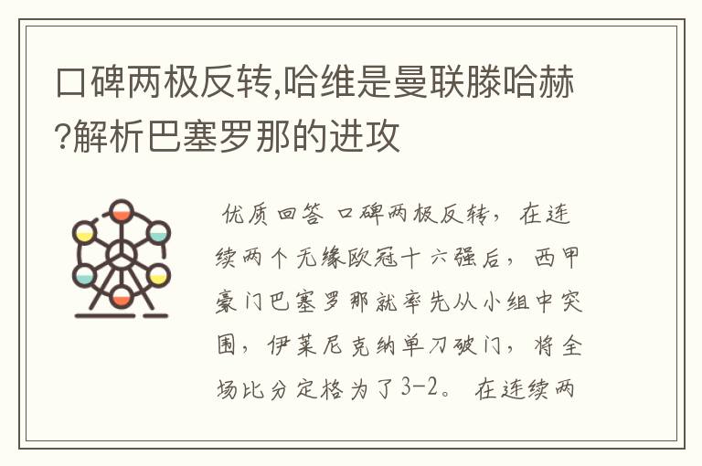 口碑两极反转,哈维是曼联滕哈赫?解析巴塞罗那的进攻