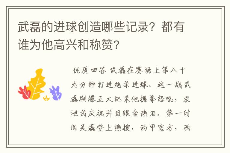 武磊的进球创造哪些记录？都有谁为他高兴和称赞?