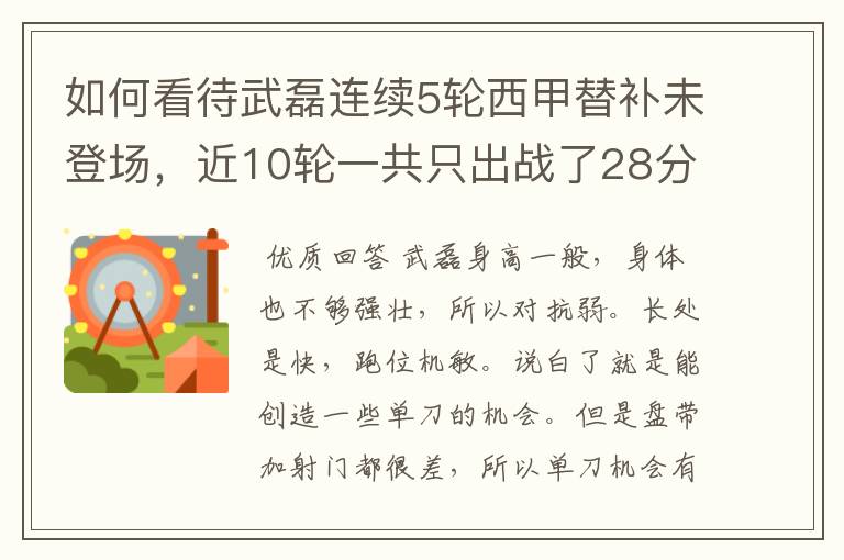 如何看待武磊连续5轮西甲替补未登场，近10轮一共只出战了28分钟？