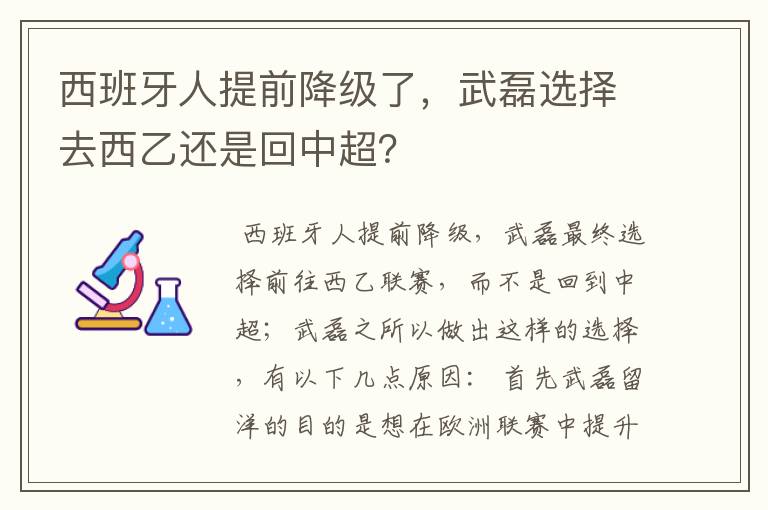 西班牙人提前降级了，武磊选择去西乙还是回中超？