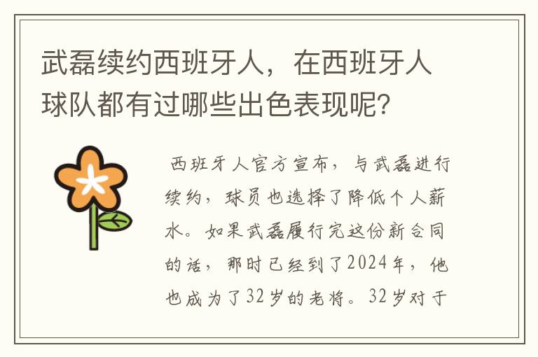 武磊续约西班牙人，在西班牙人球队都有过哪些出色表现呢？