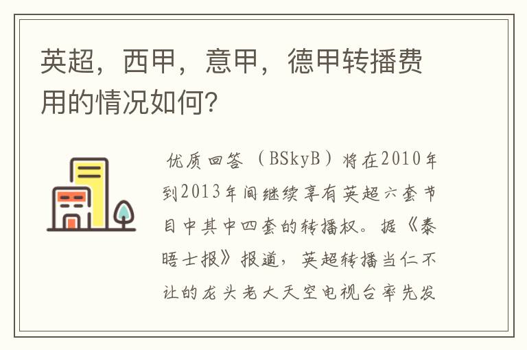 英超，西甲，意甲，德甲转播费用的情况如何？