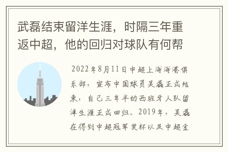 武磊结束留洋生涯，时隔三年重返中超，他的回归对球队有何帮助？