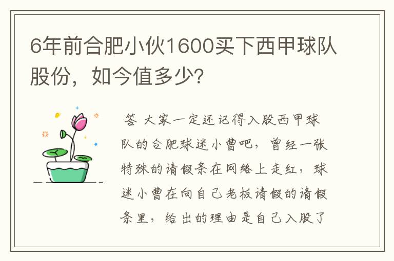 6年前合肥小伙1600买下西甲球队股份，如今值多少？