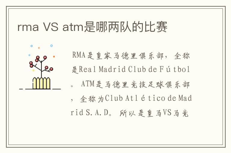 rma VS atm是哪两队的比赛