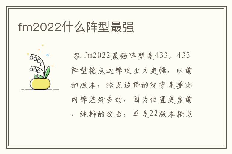 fm2022什么阵型最强