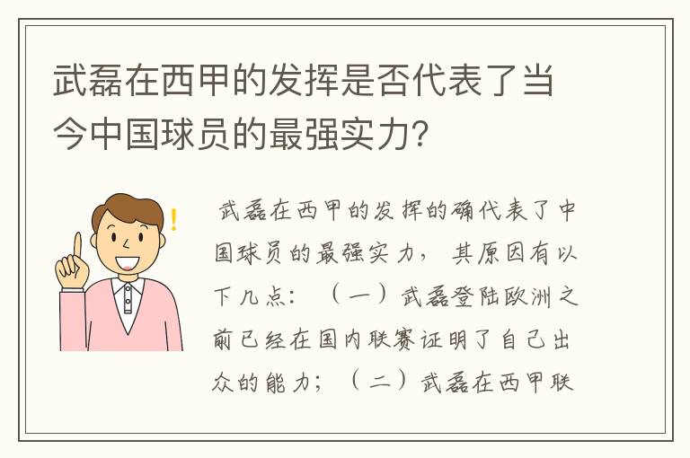 武磊在西甲的发挥是否代表了当今中国球员的最强实力？