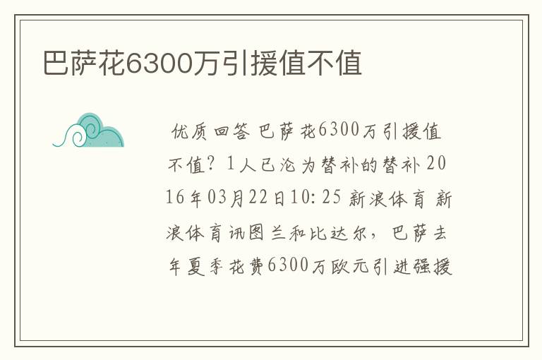 巴萨花6300万引援值不值